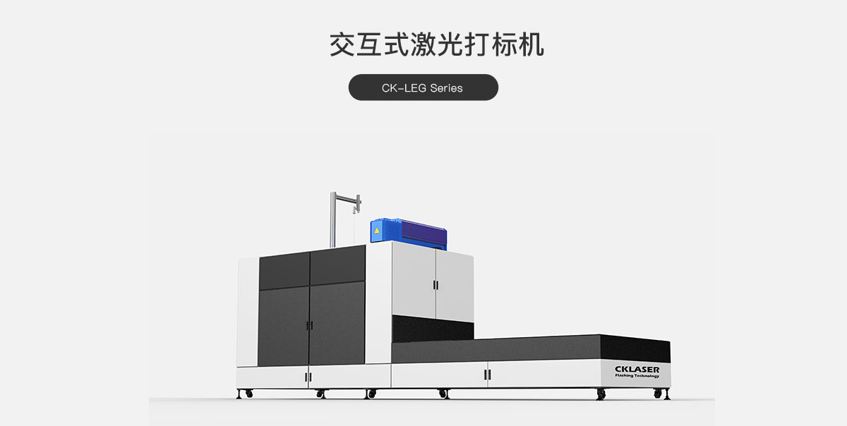 交互式激光打標機.jpg
