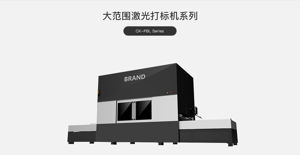 大范圍光纖激光打標機主圖.jpg