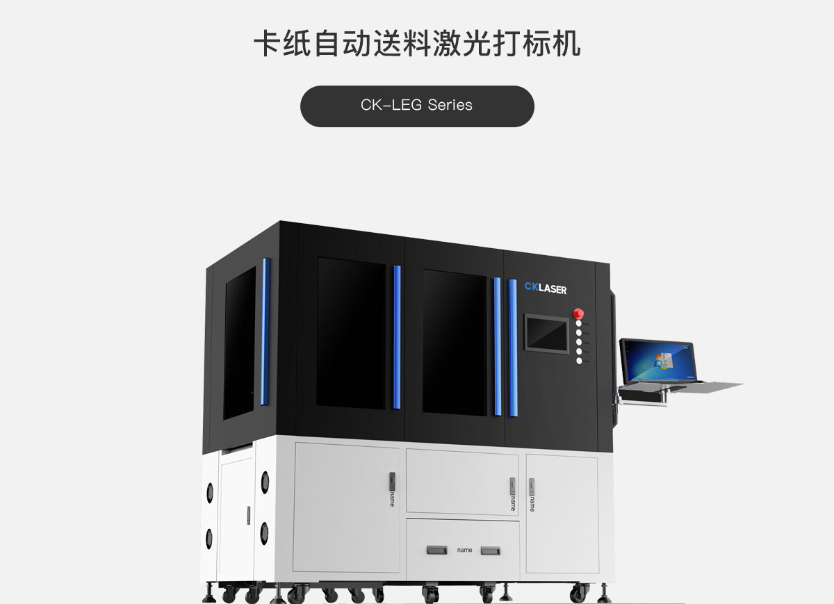卡紙自動送料激光打標(biāo)機(jī).jpg