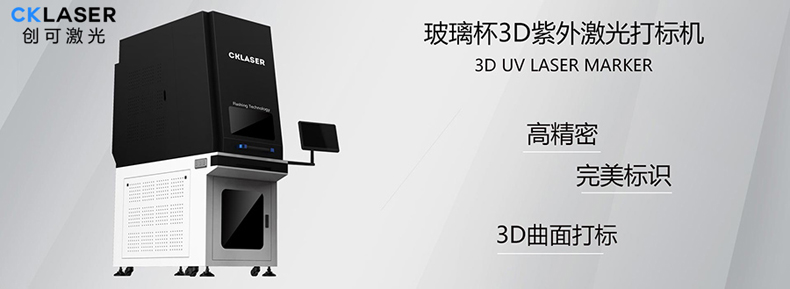 玻璃杯紫外激光打標機-banner-790.jpg