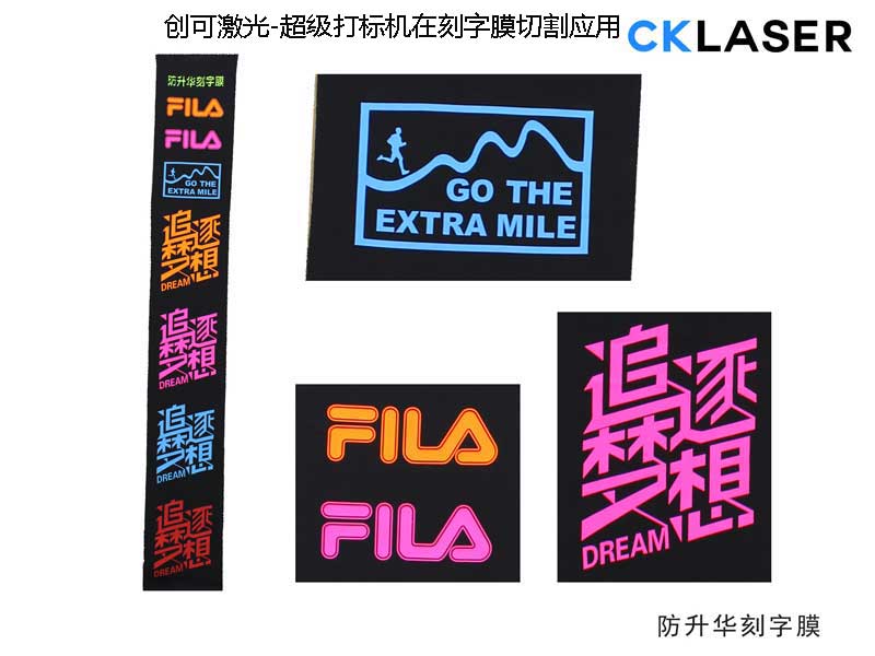 超級夜光刻字膜激光刻字機，完美演繹“夜”時尚