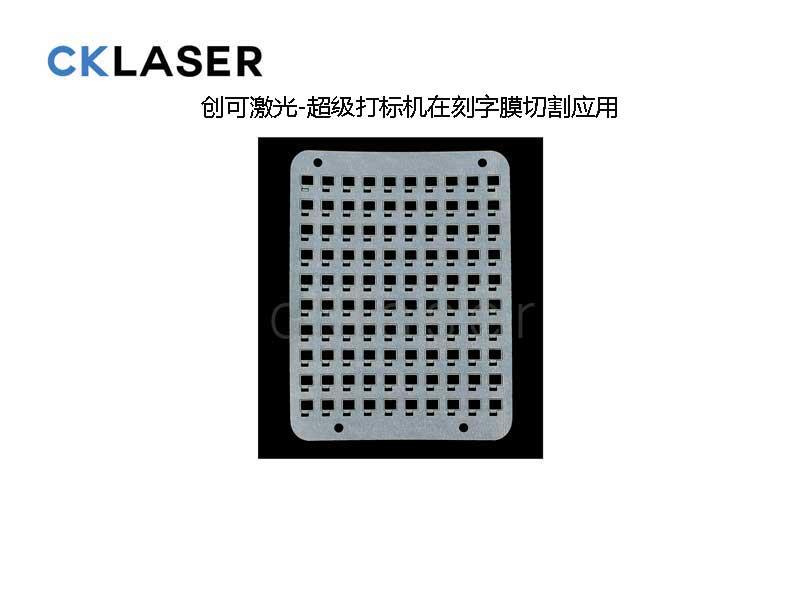 超級PU刻字膜打標機，超精細光斑完美演繹2020新時尚