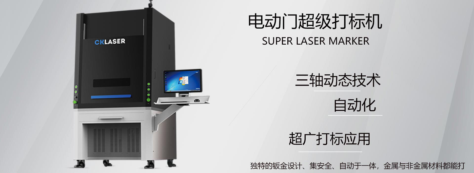 電動門超級打標機.jpg