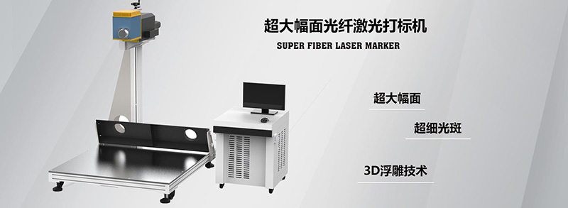 光纖打標機-800.jpg