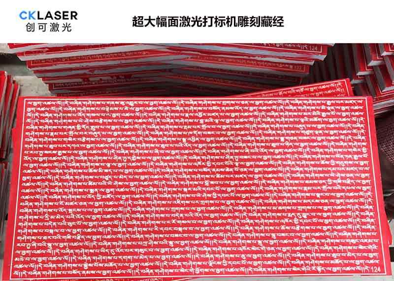 藏經(jīng)藏文大理石激光雕刻機(jī)打標(biāo)范圍大，使用強(qiáng)度高