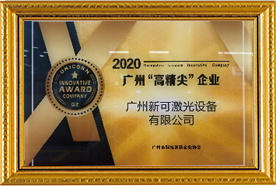 高精尖企業