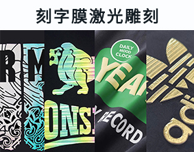 大幅面刻字膜激光打標機