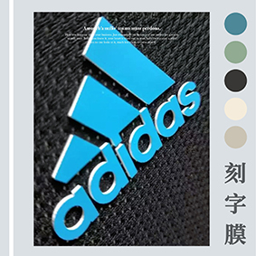 硅膠反光刻字膜激光雕刻機，雕刻切割刻字膜