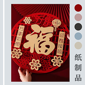 新年裝飾掛件福字貼，超級紙品激光打標機，年畫裝飾掛件激光加工打標