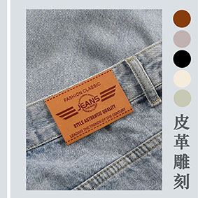皮標皮帶激光打標，皮革激光打標機，激光皮革雕刻